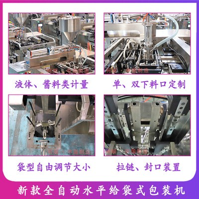 果汁袋装定量包装机 水平给袋式称重包装机 佛山水平给袋式包装机图3