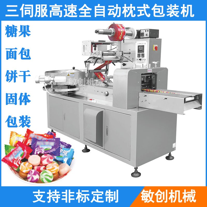 糖果枕式包装机 颗粒糕点面包饼干 三伺服高速全自动枕式包装机图1