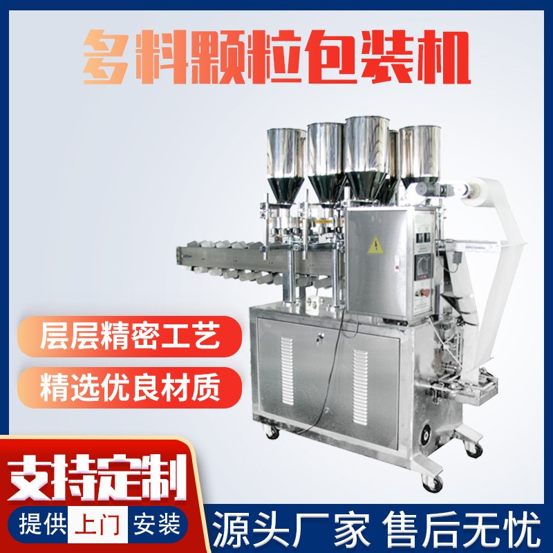 食品颗粒包装机茶叶谷物糖果多物料自动立式包装机设备图5