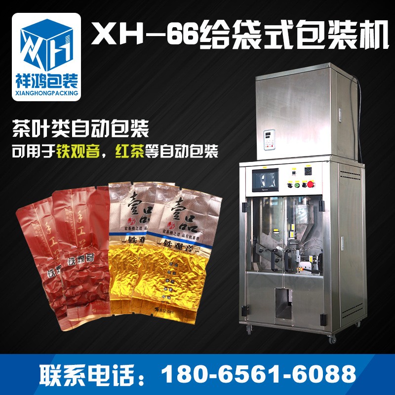 全自动给袋式食品茶叶自立袋包装机 预制袋拉链袋颗粒真空包装机图5