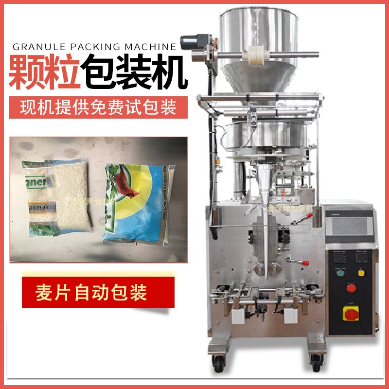 厂家供应牛奶麦片包装机 袋装颗粒封口包装机 燕麦片打包机图5