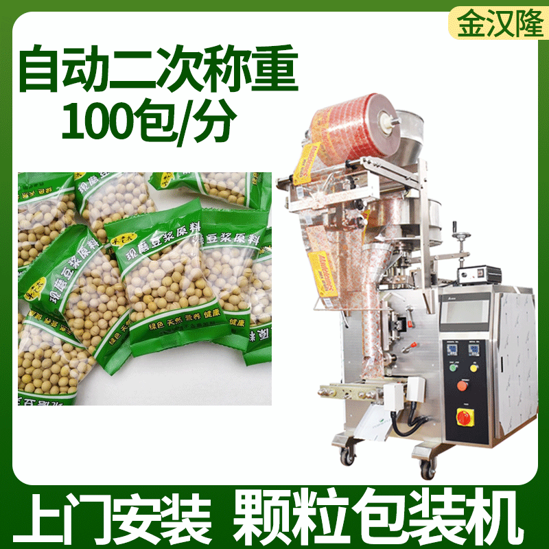 混合颗粒袋装包装机 八宝粥散装颗粒称重包装机 五谷杂粮包装机械图5