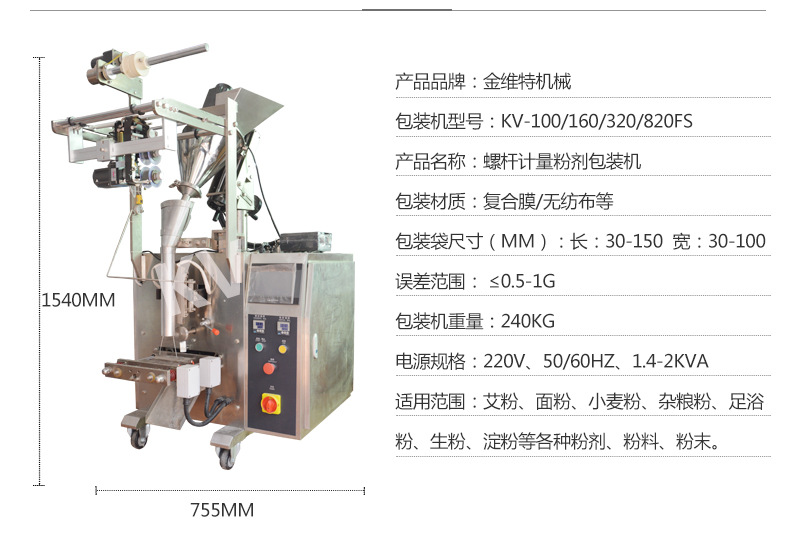 金维特粉末包装机_03.jpg