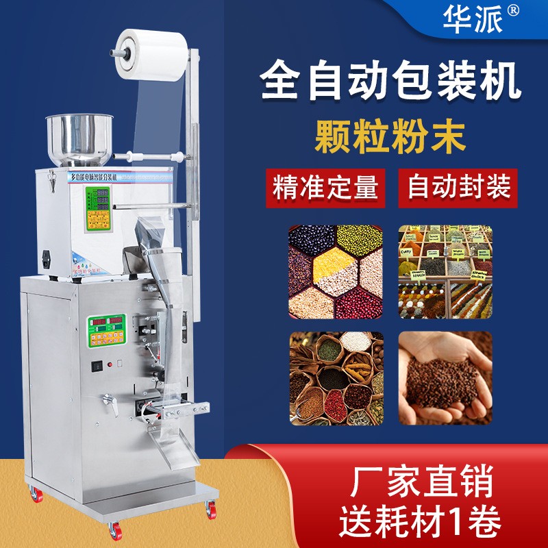 全自动包装机定量粉末颗粒五谷杂粮立式液晶屏三边封背封包装灌装图5