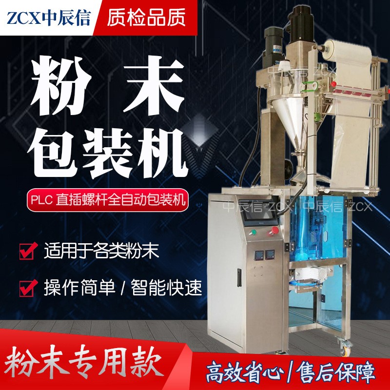 中辰信气动螺杆粉末包装机咖啡粉辣椒粉PLC控制全自动定量包装机图5