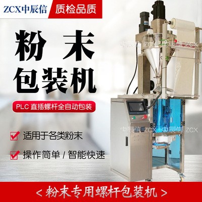 中辰信气动螺杆粉末包装机咖啡粉辣椒粉PLC控制全自动定量包装机图4