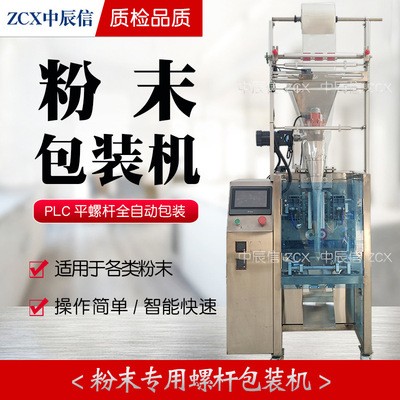 中辰信平螺杆各类粉末背封包装机咖啡粉辣椒粉PLC控制自动包装机图4