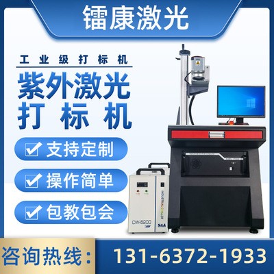 源头工厂 UV紫外激光打标机 陶瓷玻璃水晶玉石工艺品镭雕机可定制图3