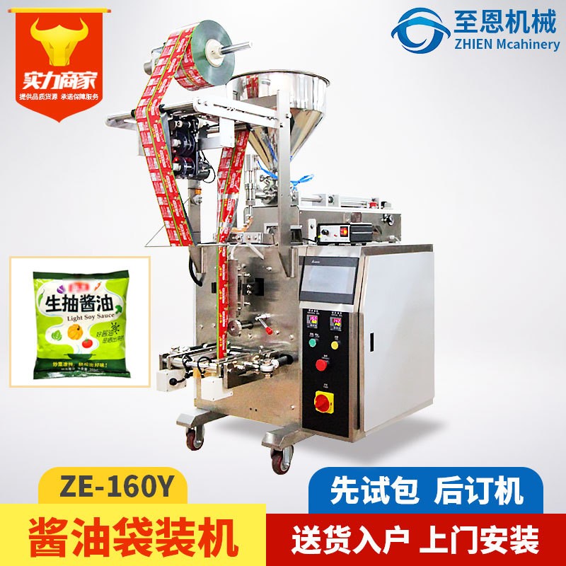 厂家直销袋装酱油包装机 全自动背封液体包装机 小型酱料灌装机图3