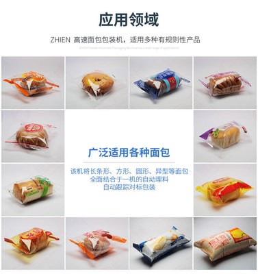 面包包装机 面包全自动包装机械 至恩450枕式包装设备 厂家直销图2