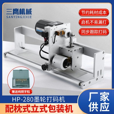 配套枕式自动同步喷码机三鹰HP-280食品生产包装袋墨轮跟踪打码机图5