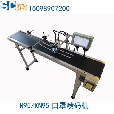 KN95口罩日期编号批号自动喷码设备厂家 全自动在线口罩喷码机图5