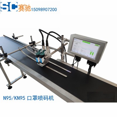 KN95口罩日期编号批号自动喷码设备厂家 全自动在线口罩喷码机图4