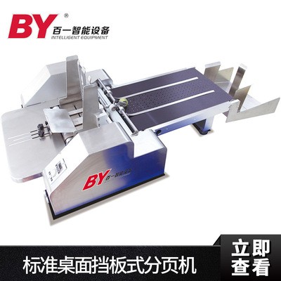 百一分页机 喷码机配套纸张盒子包装袋分页机支持定制图5