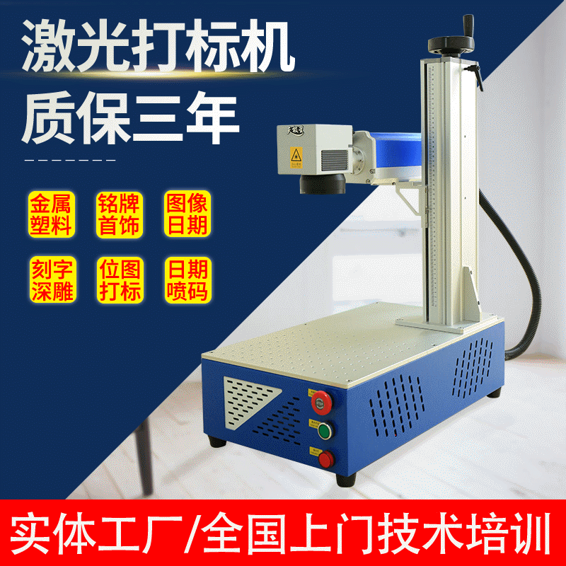 光纤激光打标机 金属塑料打码刻字 桌面式激光雕刻机 激光镭雕机图5