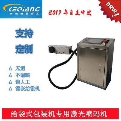 无缝衔接给袋包装激光喷码机 生产日期激光打标机 批次号打码机图5
