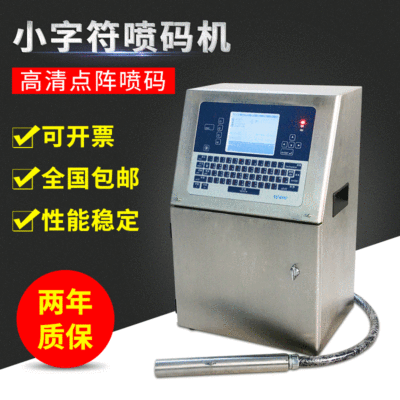全自动喷码机 小字符打标机 生产日期打码机点阵喷墨二维码喷码机图5