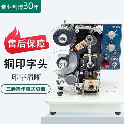 厂家直销HP-280色带打码机食品包装袋印码机 自动色带热打码机图5