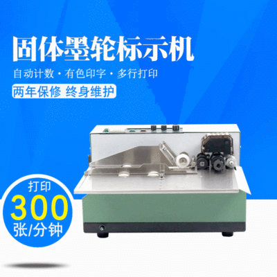 MY-380有色标识机 纸盒包装塑料袋小型打标机 固体墨轮打码机图5