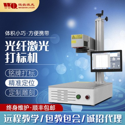 微嵌便携式激光打标机金属铭牌刻字机全自动五金不锈钢logo镭雕机图3