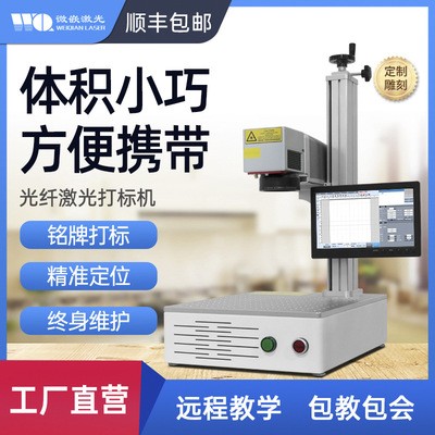 微嵌便携式激光打标机金属铭牌刻字机全自动五金不锈钢logo镭雕机图5