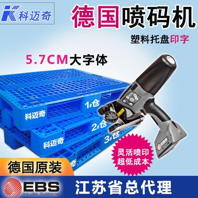 德国EBS手持喷码机大字符化工喷字印字机塑料桶垃圾桶打码机定制图3