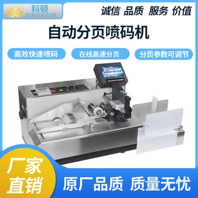 喷墨打码机 全自动智能分页喷码机 标示机图5