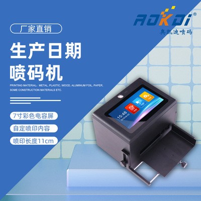 HM188纸盒喷码机、7寸彩色电容触摸屏 生产日期型号纸盒打码机图5