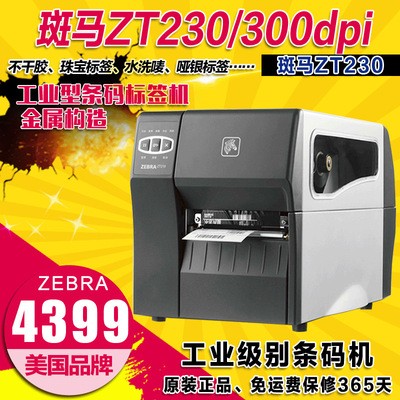 ZEBRA 斑马ZT230 300点条码打印机 标签机 热敏打印机 工业打印机图5