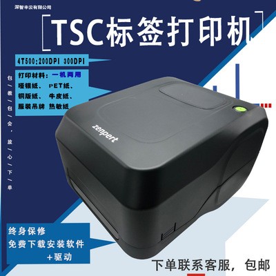 TSC-4T520不干胶标签打印机PET热转印机条码快递水洗唛服装打印机图5