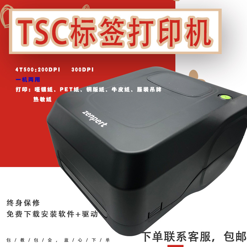 TSC打印机