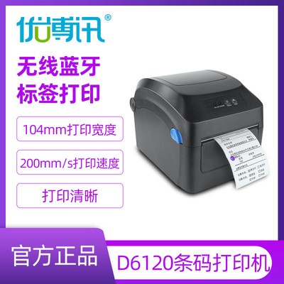 UROVO/优博讯D6120 珠宝吊牌服装价格标签打印机条码机热敏打印机图5