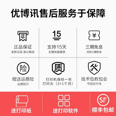 优博讯D7120不干胶标签打印机蓝牙网口碳带服装吊牌条码打印机图3