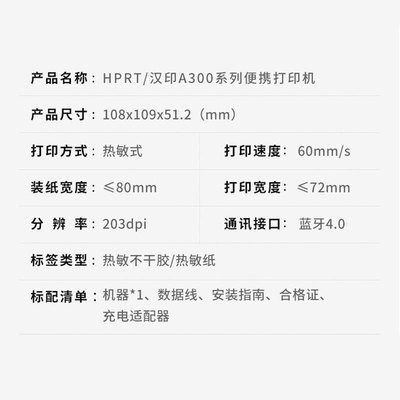 汉印A300便携式蓝牙打印机 快递员通用四通一达 驿站取件码打印机图2
