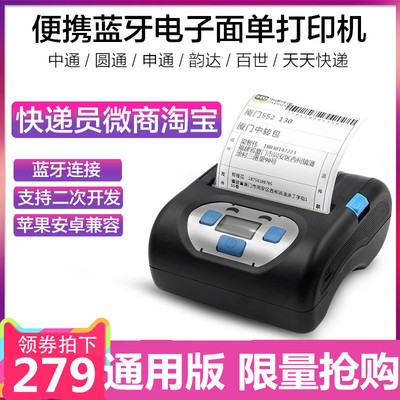 迷你便携圆通申通中通百世韵达通用便携式小型热敏蓝牙快递打印机图5