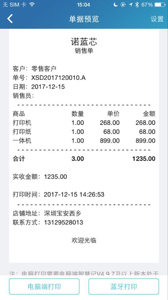 进销存5