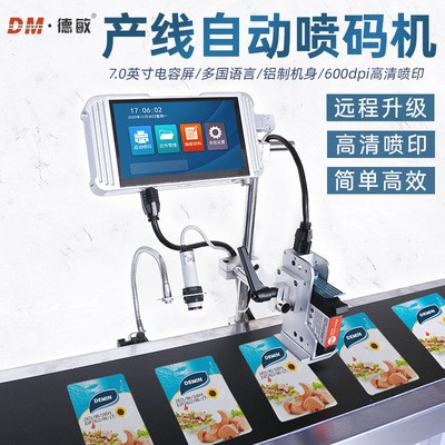 S10在线自动喷码机日期批号包装塑料袋流水线 喷墨打印二维码logo图5