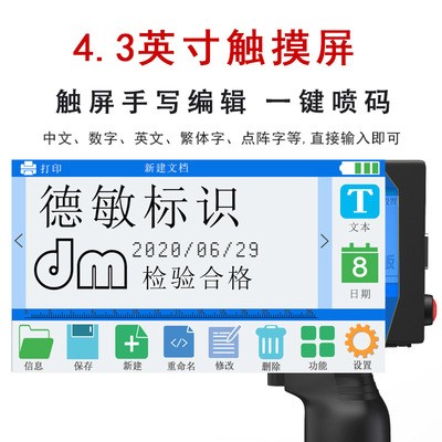 德敏T-3手持自动喷码机一寸头25.4大字体触屏打码机木纸箱袋 包装图4