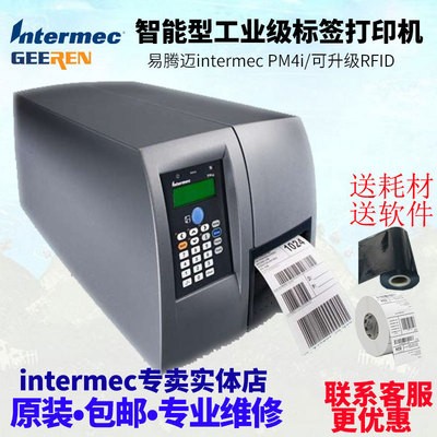 intermec易腾迈Easycoder PM4i智能型工业级打印机可升级射频RFID