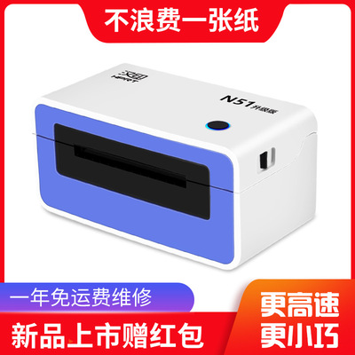 HPRT汉印N51快递电子面单打印机京东微商快递单打印机热敏打印机