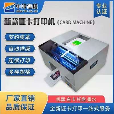 中印佳捷学生证卡机6色高清彩色打印自动排版PVC卡厂家销售