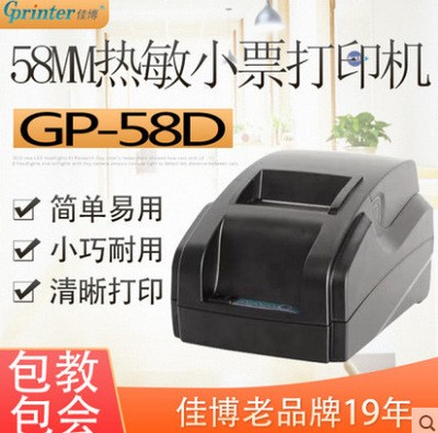 佳博GP58D并口/热敏票据打印机 58MM 并口小票据机 超市前台收银图2