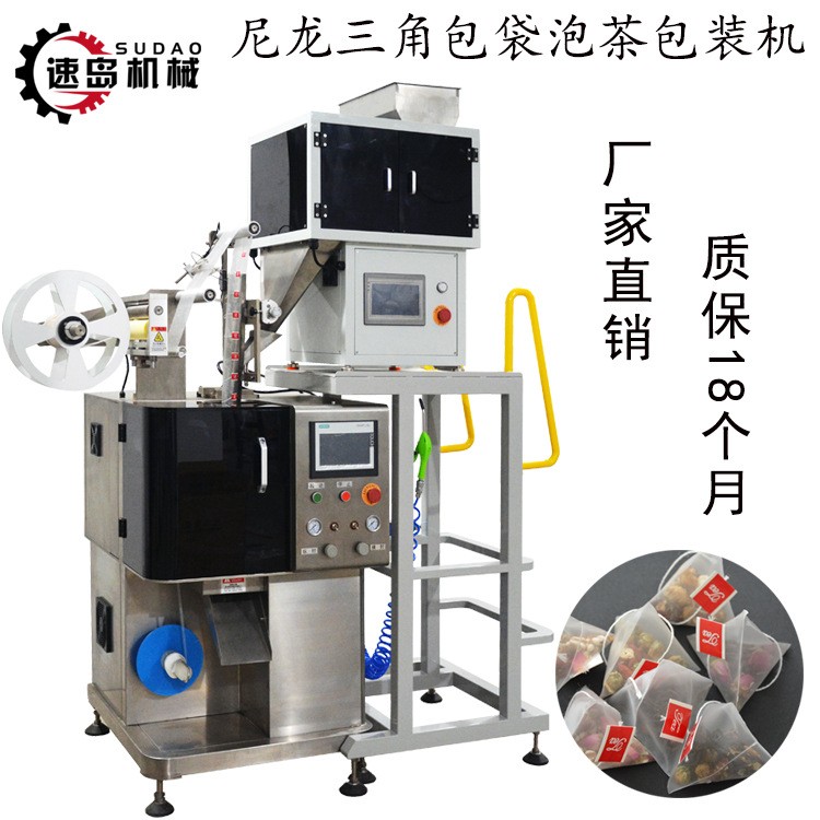 无纺布三角包包装机 尼龙四角袋包装机 三角袋茶叶包装机图5