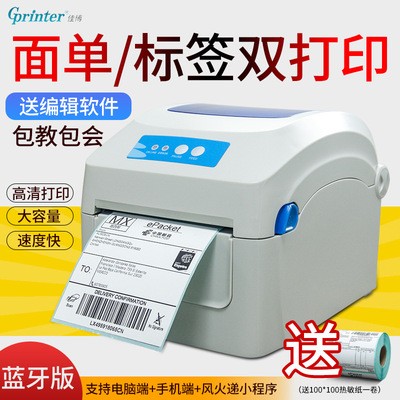 佳博GP1324D电子面单打印机E邮宝快递单标签条码不干胶热敏打印机图2