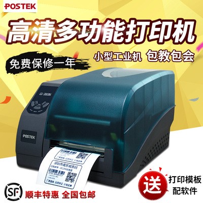 POSTEK 博思得G-3106条码打印机 标签打印机 条码机 标签机