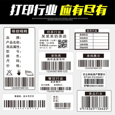 博思得C168 200s/300s电子面单热敏不干胶标签条码打印机珠宝吊牌图2