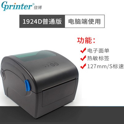 佳博1924D电子面单热敏不干胶标签条码打印机物流快递单E邮宝面单图3