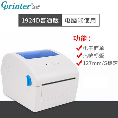 佳博1924D电子面单热敏不干胶标签条码打印机物流快递单E邮宝面单图4