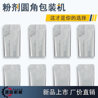 螺杆计量粉剂圆角包装机 冲剂颗粒 固体饮料包装机冲圆角包装机图2