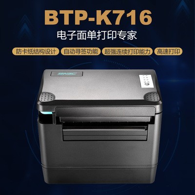 新北洋BTP-K716快递面单打印机物流电子面单打印机物流快递打单机图2